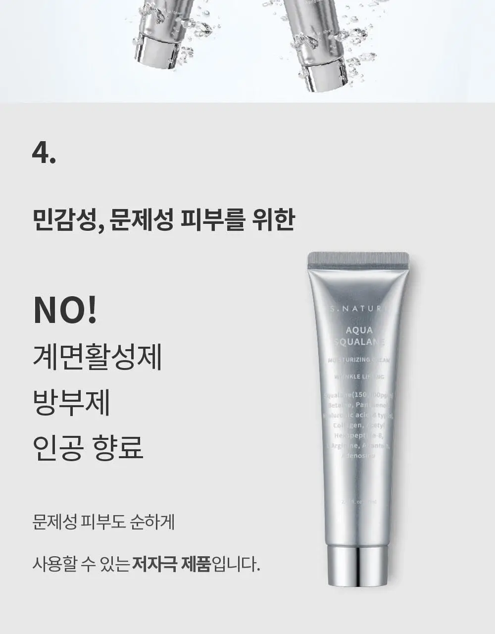 [1등 모공 수분천재크림] 에스네이처 아쿠아 스쿠알란 수분크림 60ml 기획(60ml+30ml) 상세페이지 36